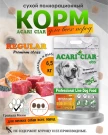 Acari Ciar Regular Говядина/Рыба, 6.5 кг