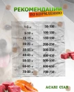 Acari Ciar Regular Говядина/Рыба, 6.5 кг