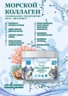 Морской коллаген 200 г DeLux