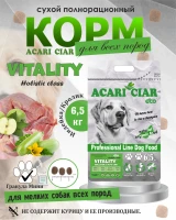 Acari Ciar Vitality (Виталити) Turkey Индейка/Кролик, 6.5 кг Acari Ciar Vitality (Виталити) Turkey Индейка/Кролик, 6.5 кг