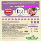 Vet A’CAT Gastro Lamb 1 кг