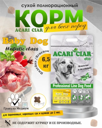 BABY DOG Starter для щенков всех пород собак до 2-х мес. 6.5 kg 
