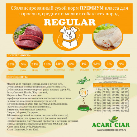Acari Ciar Regular Говядина/Рыба, 25 кг 
