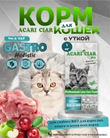 CAT Gastro Pato (Утка) 1 кг