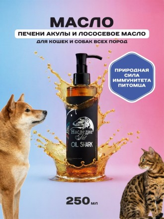 Масло Акулы, 250 мл 