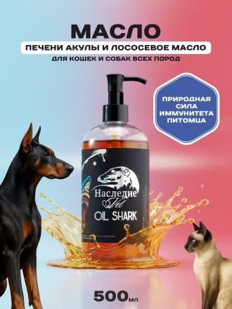 Масло Акулы, 500 мл 