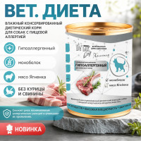 De Lux Dog Вет. Диета Гипоаллергенный влажный корм с Ягненком, 400 гр
