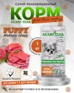 PUPPY для щенков от 2 до 6 месяцев 1 кг