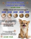 Acari Ciar Aurora Lite телятина без рыбы 1 кг