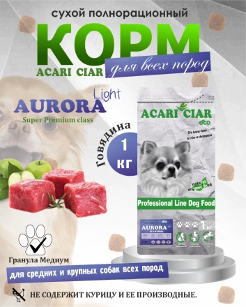 Acari Ciar Aurora Lite телятина без рыбы 1 кг 