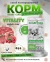 Acari Ciar Viatlity (Виталити) Beef Телятина/Ягненок 1 кг 