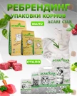 Корм для кошек Индоутка/Батат/Нут 1 kg