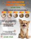 Acari Ciar Regular Говядина/Рыба 1 кг