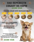 BABY DOG Starter для щенков всех пород собак до 2-х мес 1 кг