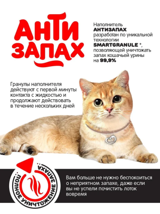 Наполнитель растительный Антизапах, 6л 