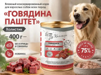 De Lux Dog Паштет из Говядины, 400 гр