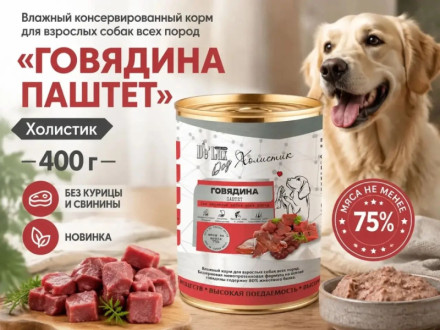 De Lux Dog Паштет из Говядины, 400 гр 