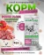 Acari Ciar Power Flock Duck Утка, 1 кг 
