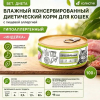 De Lux Cat Вет. диета Гипоаллергенный влажный корм с Индейкой, 100 гр