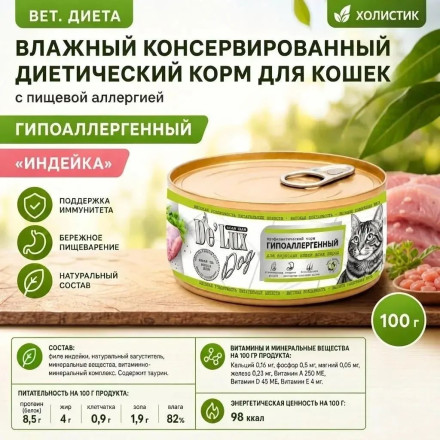 De Lux Cat Вет. диета Гипоаллергенный влажный корм с Индейкой, 100 гр 