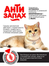 Наполнитель растительный Антизапах, 35л/15кг