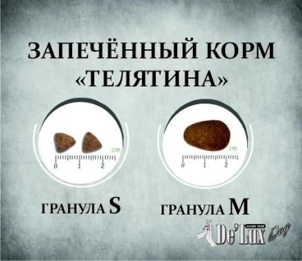 De Lux Dog BAKED BEEF (телятина) Holistic 3 kg 
