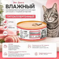De Lux Cat Вет. диета Гипоаллергенный влажный корм с Уткой, 100 гр
