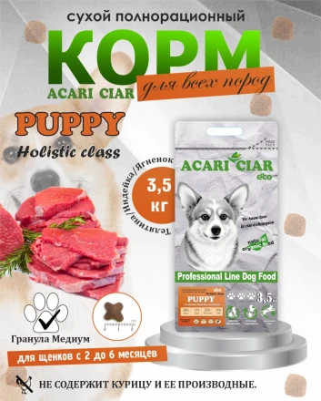 PUPPY для щенков от 2 до 6 месяцев 3.5 kg 