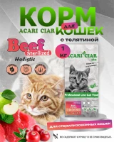 CAT Sterilised Beef Телятина для стерилизованных кошек 1 kg