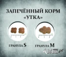 De Lux Dog BAKED DUCK (утка) Holistic 0.4 kg