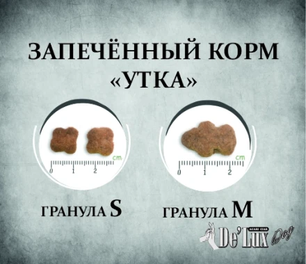 De Lux Dog BAKED DUCK (утка) Holistic 3 kg 
