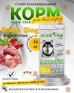 BABY DOG Starter для щенков всех пород собак до 2-х мес. 15 kg
