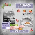 De Lux Dog BAKED RABBIT (кролик) Holistic 3 kg