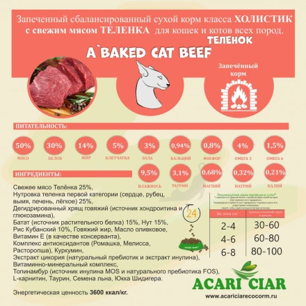 Запеченный корм для кошек Телятина/Нут 1 kg 