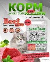 Acari Ciar A CAT Maine Coon Beef (телятина) 4 kg