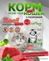 Acari Ciar A CAT Maine Coon Beef (телятина) 12 kg