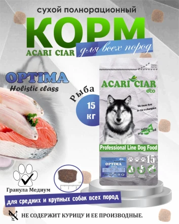 Acari Ciar Optima Fish (Оптима Фиш) рыба, 15 кг 
