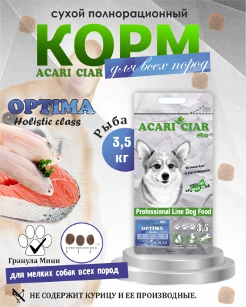 Acari Ciar Optima Fish (Оптима Фиш) рыба, 3.5 кг 