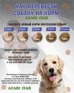 Acari Ciar Optima Fish (Оптима Фиш) рыба, 3.5 кг