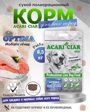 Acari Ciar Optima Fish (Оптима Фиш) рыба, 6.5 кг 