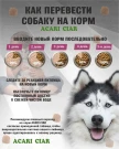 Acari Ciar Power Flock Beef Телятина/Ягненок, 15 кг
