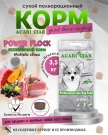 Acari Ciar Power Flock Beef Телятина/Ягненок, 3.5 кг