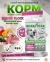 Acari Ciar Power Flock Beef Телятина/Ягненок, 6.5 кг 
