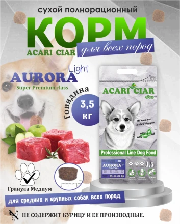 Acari Ciar Aurora Lite телятина без рыбы 3.5 кг 