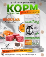 Acari Ciar Regular Говядина/Рыба, 15 кг
