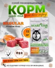 Acari Ciar Regular Говядина/Рыба, 15 кг