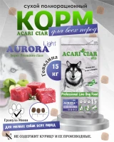 Acari Ciar Aurora Lite телятина без рыбы 15 кг