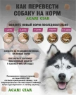 Acari Ciar Power Flock Duck Утка, 25 кг