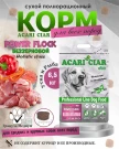 Acari Ciar Power Flock Duck Утка, 6.5 кг