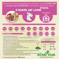 Корм для кошек Ягненок/Батат 1 kg